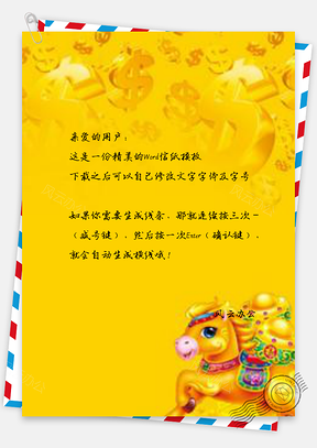 信纸黄色金融专题设计Word模板