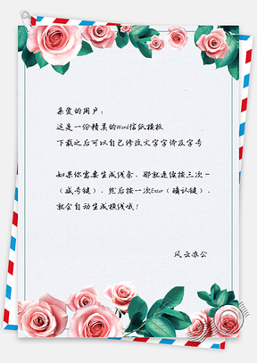 小清新淡雅粉色玫瑰花信纸Word模板