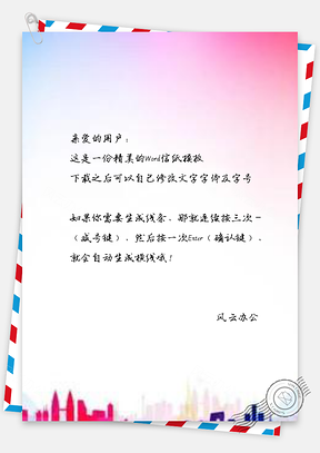 信纸梦幻色彩渐变活动邀请函Word模板