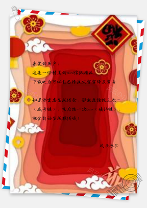 信纸小清新红色中国风剪纸底纹新年Word模板