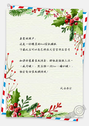 小清新水彩手绘红果绿叶花边信纸Word模板