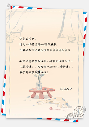 信纸小清新植物窗帘玩线球小猫Word模板