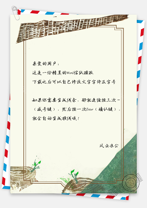 信纸中国风复古建筑屋檐树桩黄色