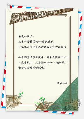 信纸中国风复古建筑屋檐树桩黄色Word模板