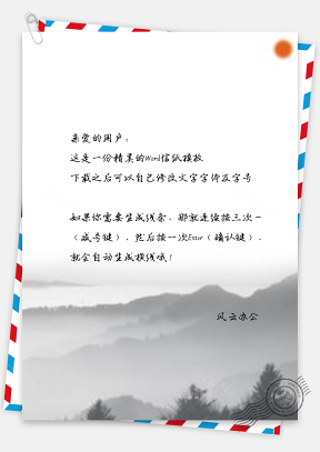 信纸全中国风水墨画