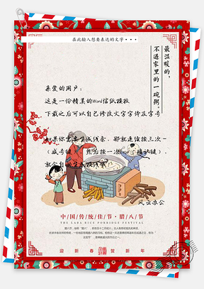 节气信纸传统腊八节信纸Word模板