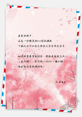 信纸纯手绘唯美樱花开放粉色Word模板
