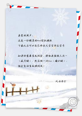 信纸十二月大雪节气设计Word模板