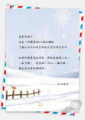 信紙十二月大雪節(jié)氣設(shè)計