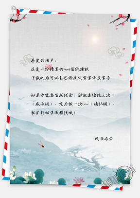 信纸小清新中国风荷花蜻蜓Word模板