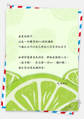 信纸淡绿色手绘柠檬清新水果Word模板