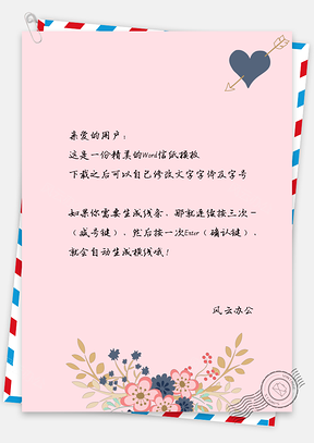 信纸小清新文艺手绘水彩缤纷花儿Word模板