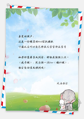 信纸小清新卡通草原上小动物插画Word模板