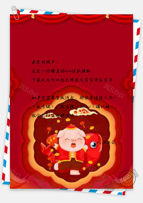 信纸小清新青蓝红色喜庆新年展板Word模板
