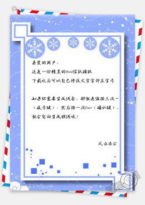 信纸清新文艺Word模板