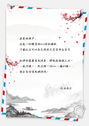 信纸中国风水墨画山水信纸Word模板