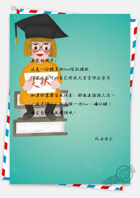 信纸领奖状的女孩Word模板