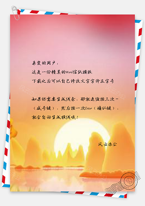 信纸温馨重阳节宣传活动Word模板
