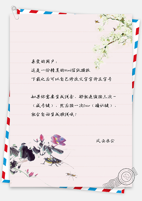 水彩动物信纸Word模板
