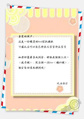信纸小清新红色淡雅文艺Word模板