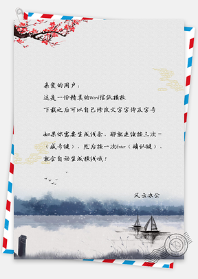 信纸小清新祥云落花河流渡舟Word模板