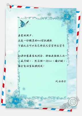 信纸简约水彩渲染蝴蝶边框Word模板