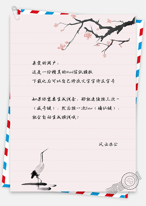 花朵水墨丹顶鹤信纸Word模板