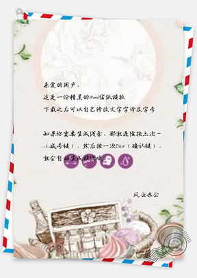 信纸粉色浪漫花朵Word模板