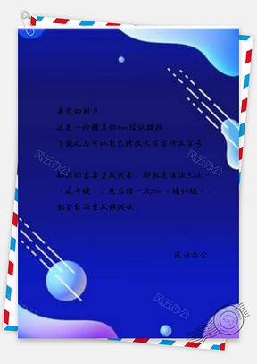 信纸蓝色镭射渐变电商促销宣传Word模板