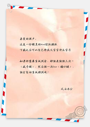信纸小清新绿色纯褶皱纸张质感纹理Word模板