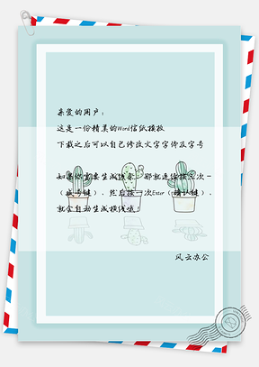 信纸唯美多肉蓝白背景Word模板