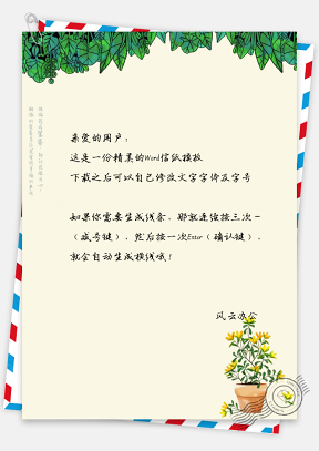 信纸小清新水彩手绘花盆黄色Word模板