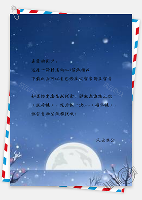 信纸手绘夜晚月光二十四节气大雪Word模板