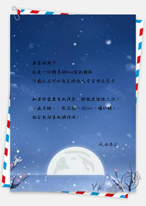 信纸手绘夜晚月光二十四节气大雪