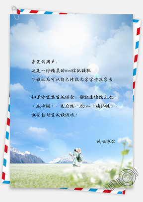 小清新春日风光踏春而来信纸Word模板