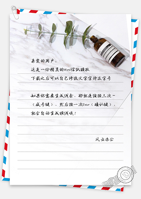 静物的态度信纸Word模板