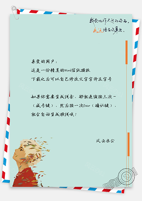 信纸小清新蓝绿色大鱼海棠湫绿色Word模板