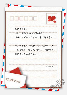 信纸全小清新清晰信封Word模板