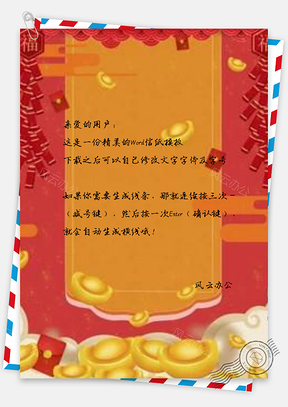 信纸小清新淡绿简约手绘猪年元旦宣传Word模板