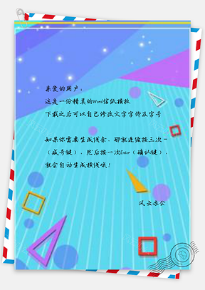 信纸小清新渐变波普风促销Word模板