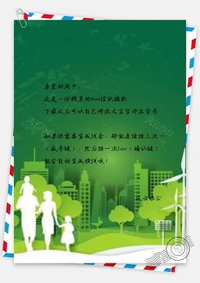 信纸绿色环保文明城市