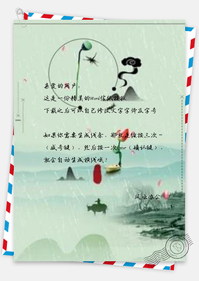 信纸清雅荷花Word模板