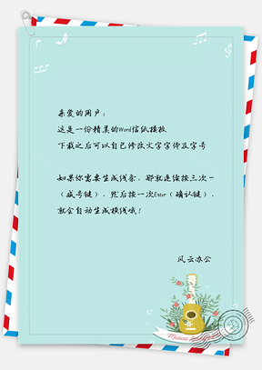 小清新可爱卡通小熊猫信纸Word模板
