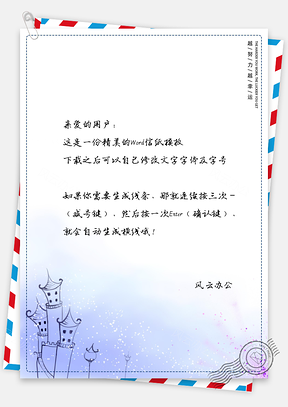 手绘城堡可爱信纸Word模板