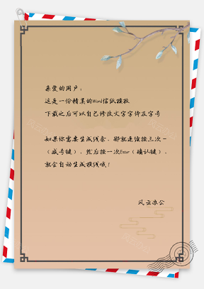 信纸中国风复古手绘枝叶文档背景