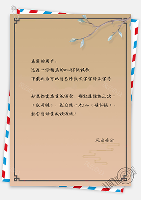 信纸中国风复古手绘枝叶文档背景Word模板