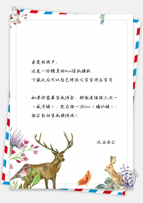 小清新童话森林动物信纸模板
