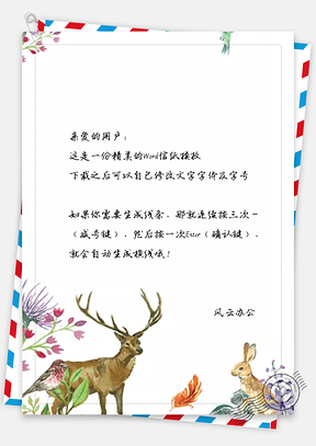 小清新童话森林动物信纸Word模板