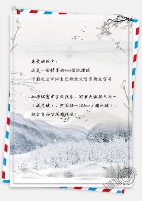 信纸中国风手绘森林雪地叶子植物