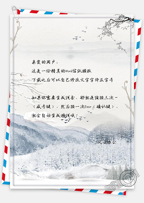 信纸中国风手绘森林雪地叶子植物Word模板
